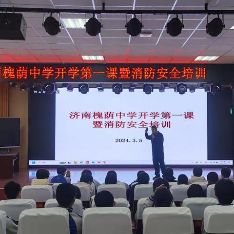 “火”速行动，防患未“燃”——济南槐荫中学开展消防安全培训