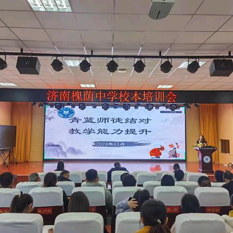 青蓝师徒结对，教学能力提升——济南槐荫中学校本培训会