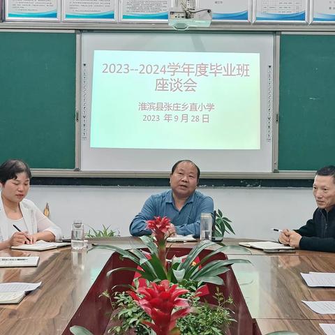 凝聚共识合力，探讨教育教学——张庄乡直小学毕业班工作会议