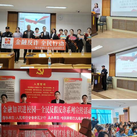 反诈宣传进校园、筑牢师生防火墙
