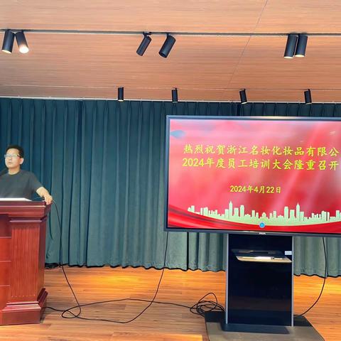 浙江名妆化妆品有限公司2024年度员工培训圆满结束