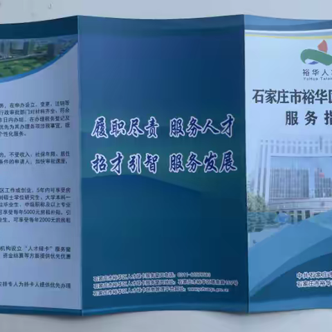 石家庄市裕华区裕翔街道南和苑社区开展“高校学子家乡行”人才政策宣讲活动