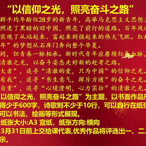 “以信仰之光，照亮奋斗之路”——菏泽一中南京路校区高一一部政治兴趣活动