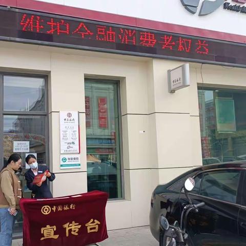 中国银行鹤岗分行“爱征信 惠民生  助发展”主体宣传活动