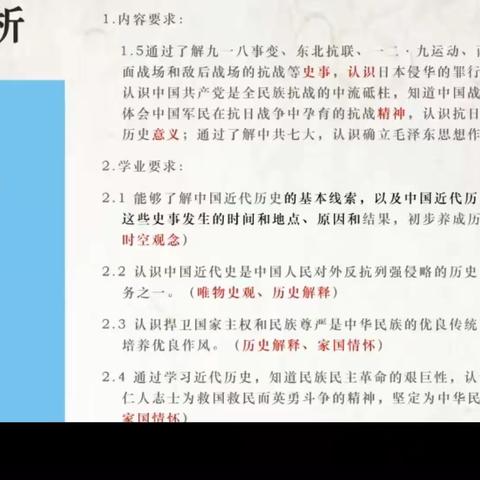 同频互动教研，共享优质资源 ———2023年全区统编教材初中历史线上教研活动