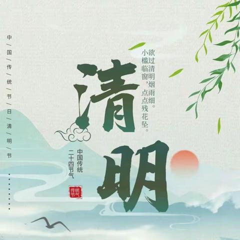 【春雨润于心，清明融于情】———东城幼儿园清明节主题活动