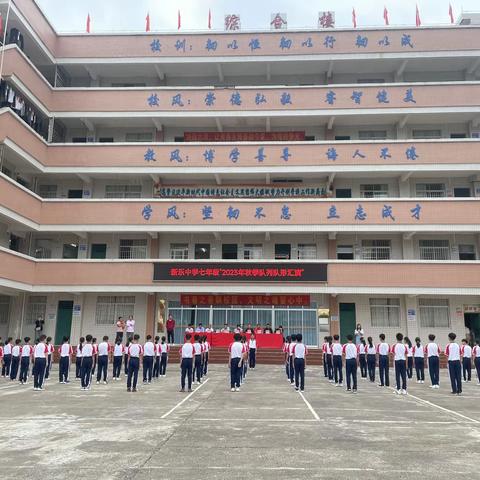 罗定市新乐中学七年级“2023年秋队形队列比赛”