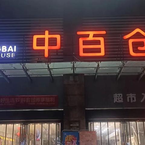 襄十区域谷城店中秋国庆营销活动巡店