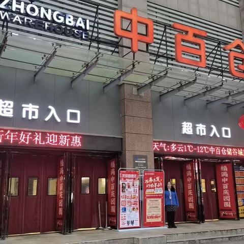 谷城店1月14日卫生及宣传氛围检查美篇