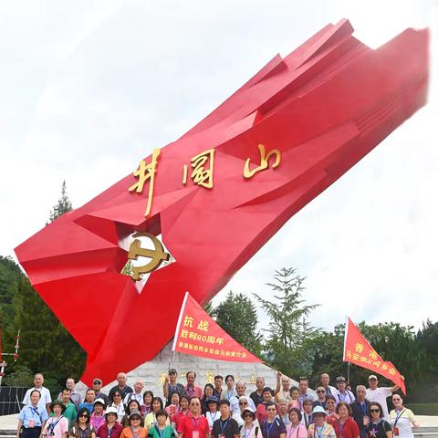 重走井冈路，红色永传承——香港深圳坂田同乡总会马安堂分会抗战胜利80周年纪念之旅