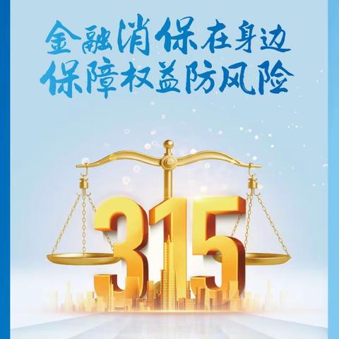 建信人寿荆州中支“3.15”典型案例—警惕“代理退保”风险