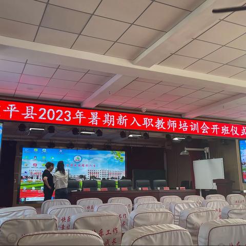 凝聚“新”火，蓄势起航                                    ——2023年新教师培训