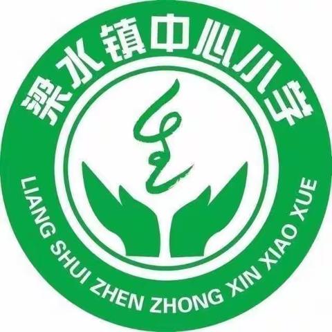 推门听课常态化，致力“精致课堂”建设 梁水镇镇中心小学听课纪实（一）