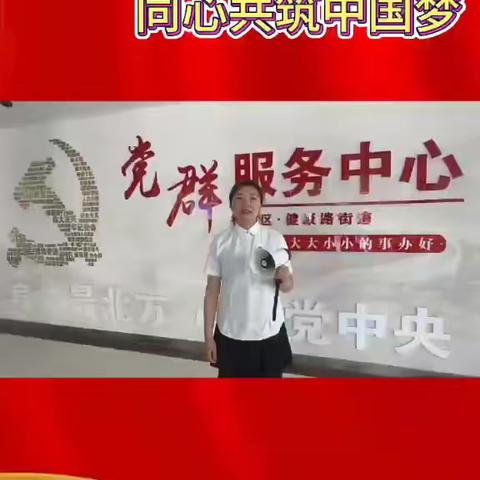 中华民族一家亲 同心共筑中国梦 健康路街道乐园社区开展民族团结宣传活动