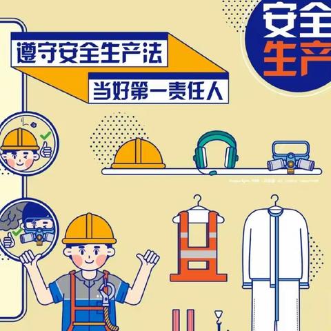 工行鹰潭分行扎实开展“安全生产月”活动纪实