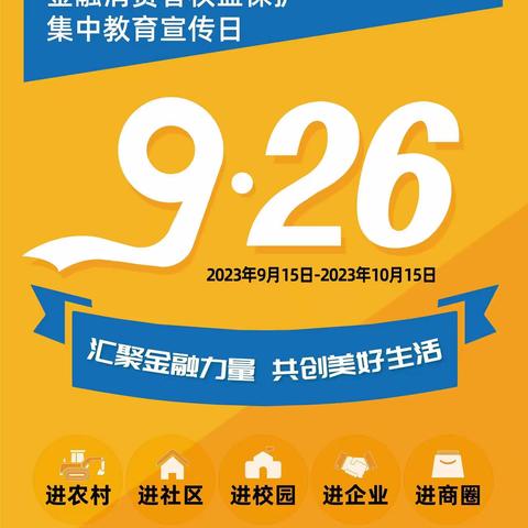 工行上海长宁支行，9月26日“五进入”集中教育宣传在行动！