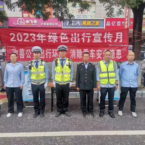 🎉🎉2023年西高公司联合经开交警泾渭中队共同开展公交🚌绿色出行宣传活动🚩