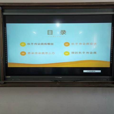 【科学预防  共护健康】——翠峰镇农林小学开展“秋冬季常见传染病预防”健康讲座