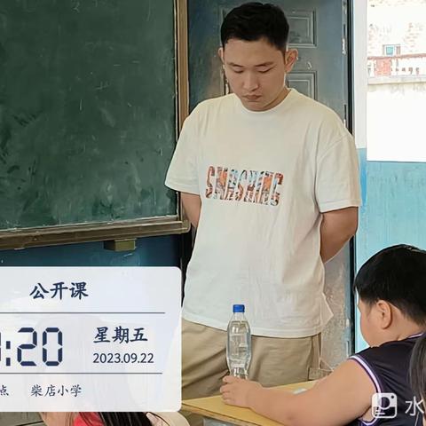 砥砺前行，不忘初心。——柴店小学公开课