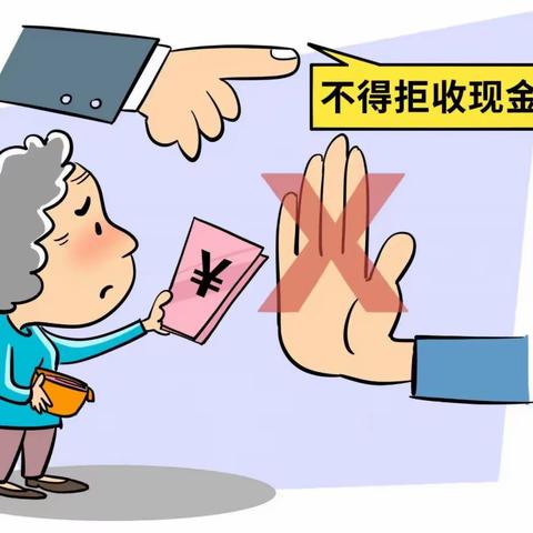 洛江支行关于拒收人民币宣传总结