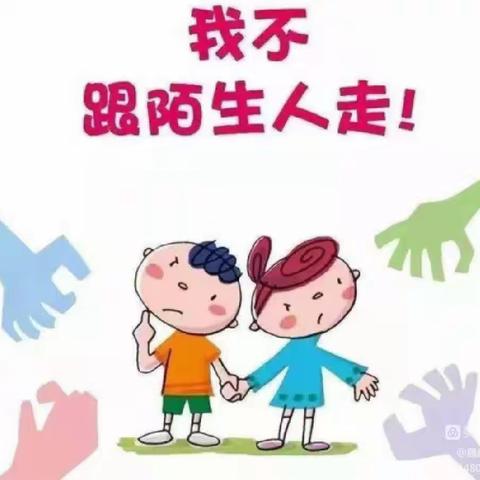 “防拐防骗，为爱护航”—龙凤镇中心幼儿园防拐骗演练活动纪实