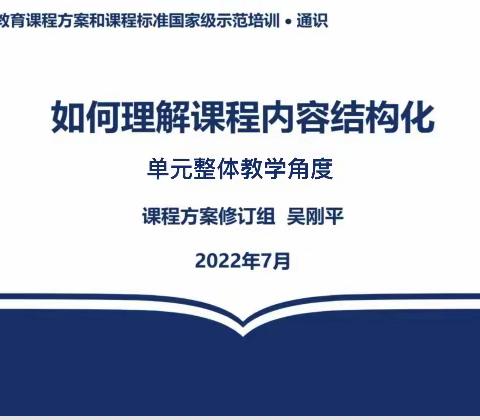 秋风迎诗意 教研唤灵思 ——2022版课程方案和课程标准国家级示范培训外语组第四周主题教研活动侧记