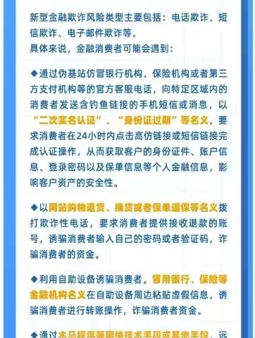 2024年10月敬老月暨“银发金融防诈愉悦学”主题金融教育宣传月活动