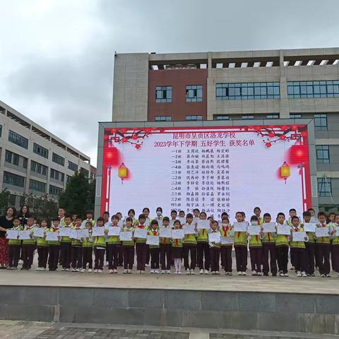 【洛龙校区】童心筑梦扬帆起，乘风破浪向未来——2023-2024学年下学期结业典礼