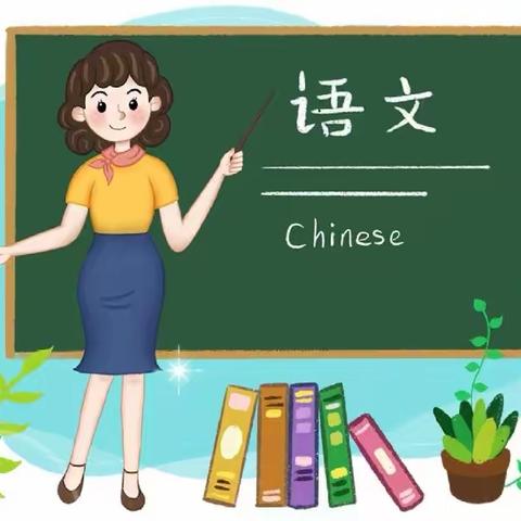 立足课堂抓教研  深耕细作促成长——歌风小学语文公开课教研活动