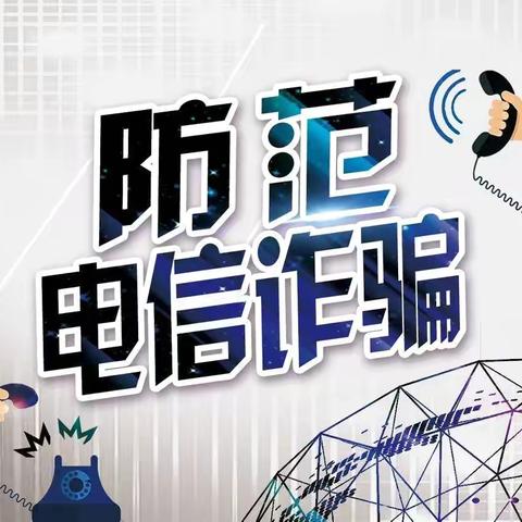 广东南粤银行长沙南湖新城支行开展反诈宣传活动