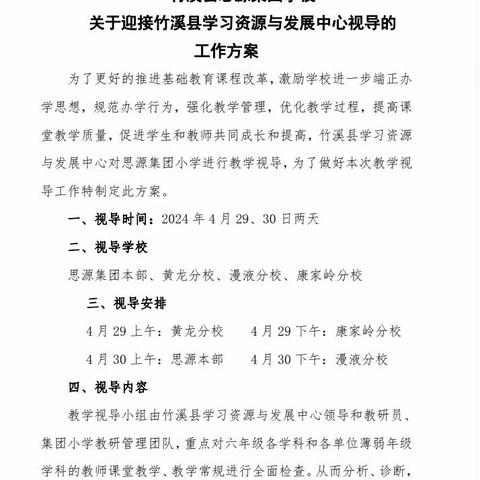 教学视导促提升，高效课堂展风采——柳湾煤矿小学蹲校视导活动