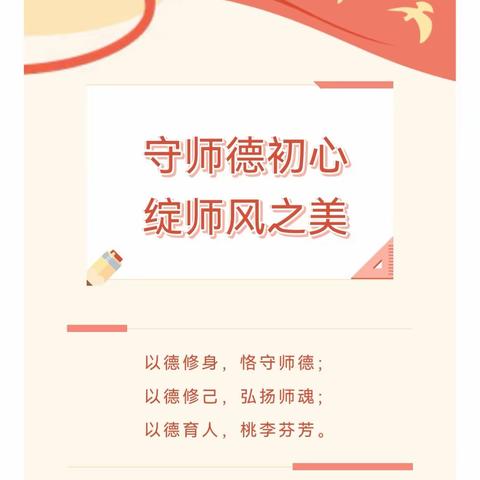 【师德师风】守师德初心 绽师风之美——华山镇幼儿园开展师德师风培训活动