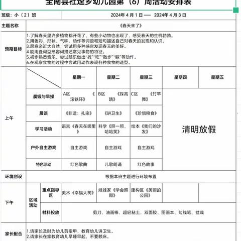 社迳乡幼儿园小二班第六周精彩回顾🌈