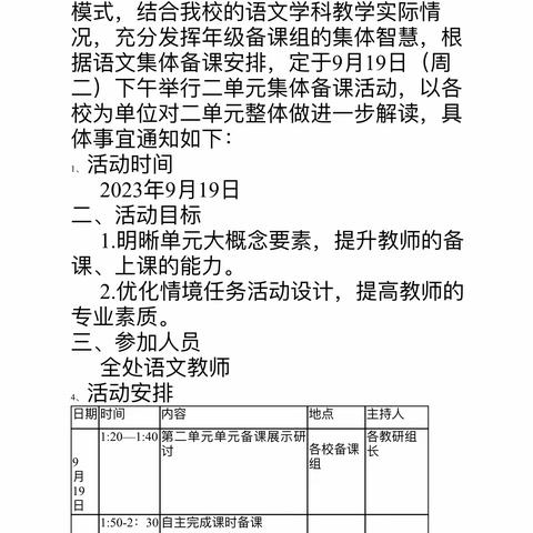 研中凝聚智慧 讨中细化落实