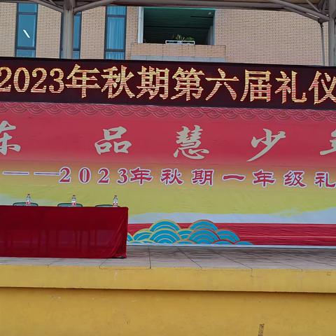 泸县城东小学一年级2班礼仪规范大赛学生风采 不一样的中秋国庆节