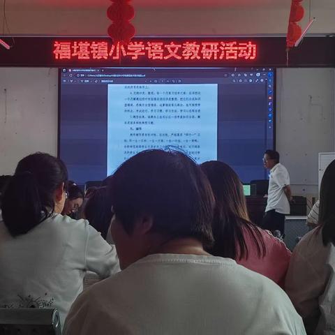 勤学不辍磨匠心  厉兵秣马新征程—福堪镇中心校语文教研活动