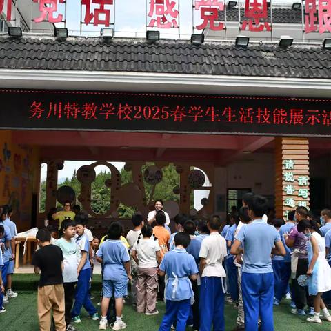 巧手展风采 生活绽光芒——务川县特殊教育学校2025年春季学期学生生活技能成果展示