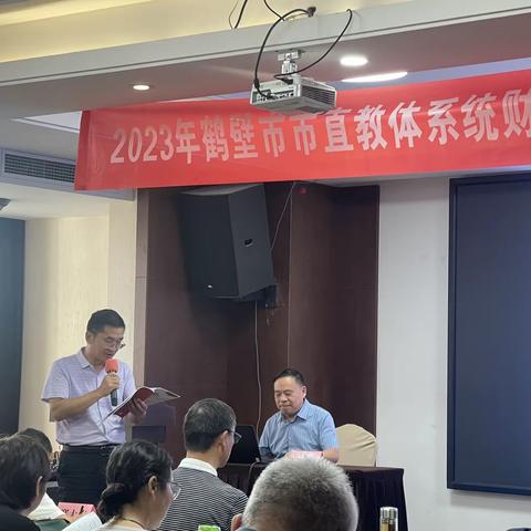 2023年鹤壁市市直教体系统财务管理人员培训