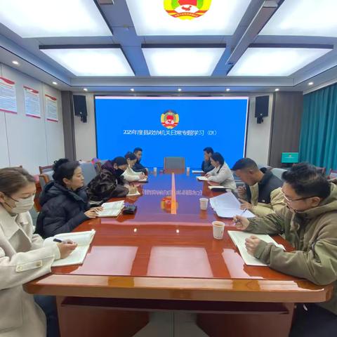 石渠县政协机关召开2025年度第1次专题学习会