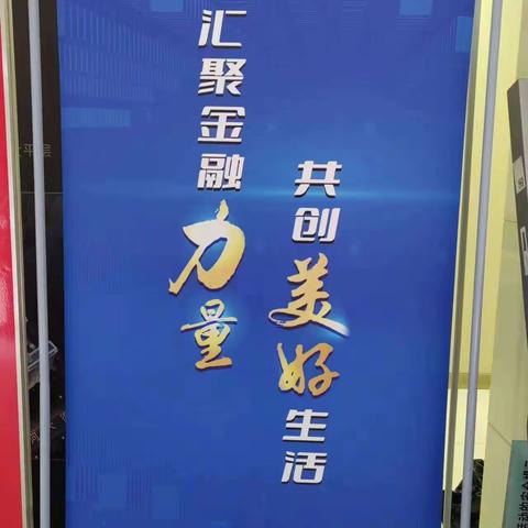 解放路支行发挥党建融合优势，让金融消保宣传更有温度。