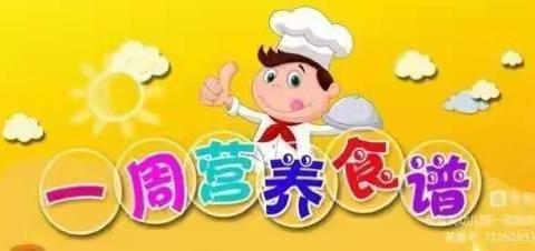 【放幼·美食】美食美味，健康无限——尧禾镇放马幼儿园一周美食记录