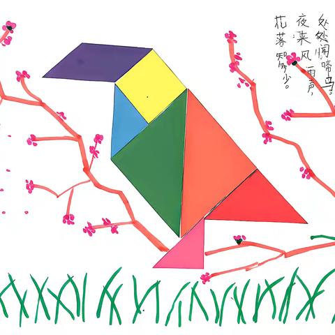 拼出诗韵 玩转七巧——特师附小一年级学生实践作业展示