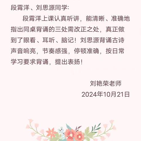 有一种教育力量，叫做表扬——水冶镇东北街小学教师写给学生的公开表扬信（二）