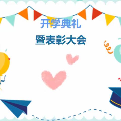 党建领航——蒙阴县垛庄镇中心学校2023秋季开学典礼暨党总支书记思政第一课