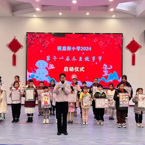 迎冬至 赶冬集 拾冬趣 ‍——棋盘街小学2024年第十一届“冬至故事节”