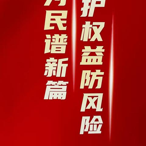 金融为民谱新篇 守护权益防风险 齐商银行新城区支行开展“金融教育宣传月”宣传活动