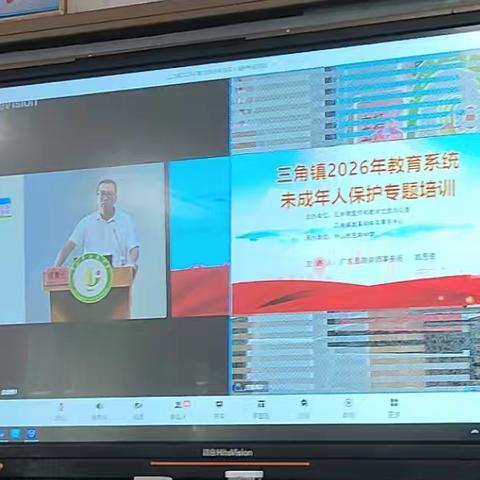 筑牢防护屏障，守护少年成长——四海学校组织教职工参加未成年人保护专题线上培训