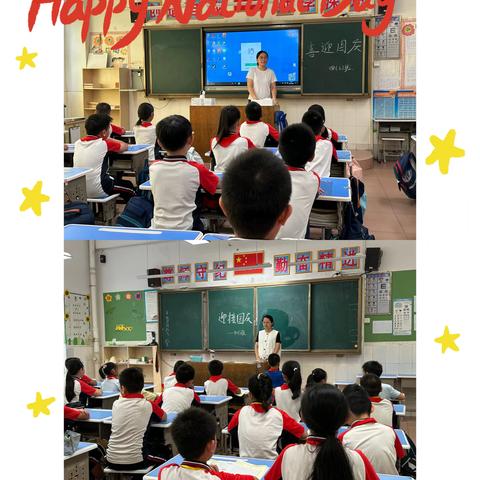 童心颂祖国 筑梦迎华诞——四海学校开展庆国庆主题班会活动