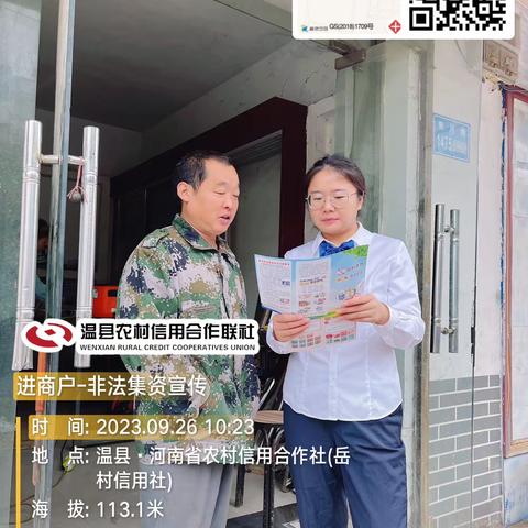 金融教育进社区