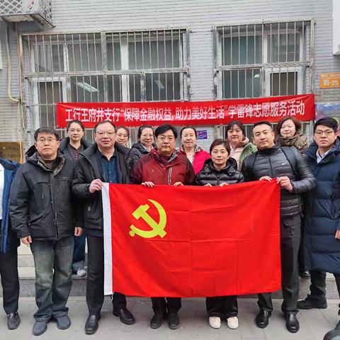 学雷锋，践初心，共筑社区安全防线